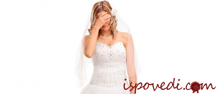 исповедь несчастливой невесты