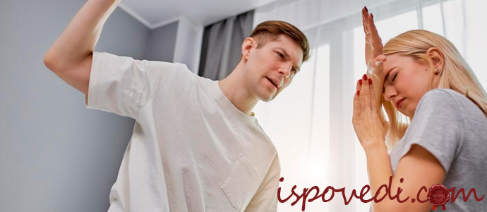 насилие в семье