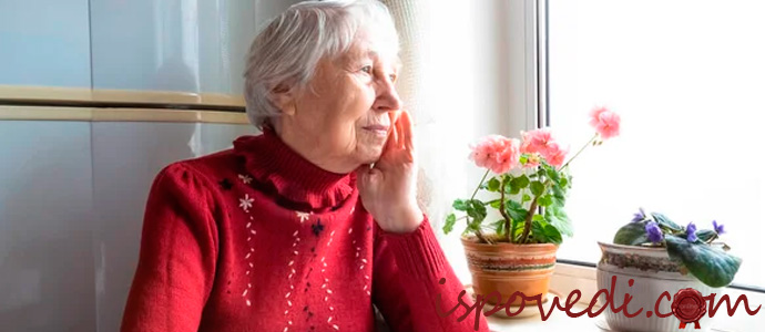 одинокая старость