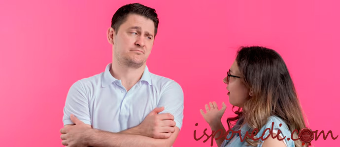 жена оправдывается перед мужем