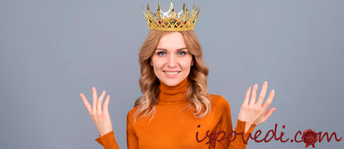 высокомерная жена