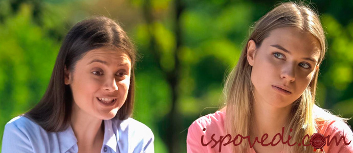 сестры общаются