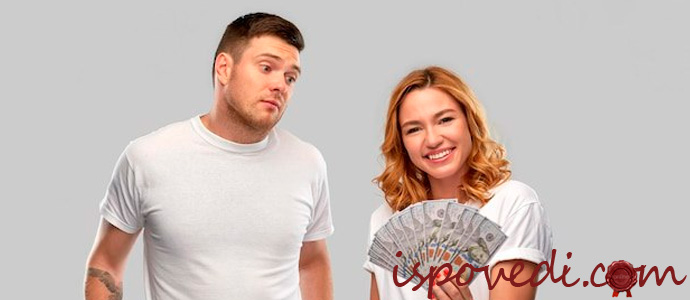 жена зарабатывает больше