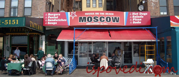 Брайтон-бич