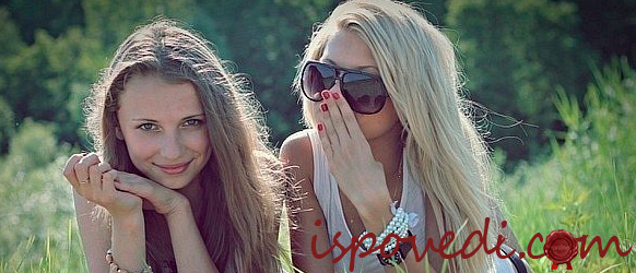 Правдивая исповедь о подруге