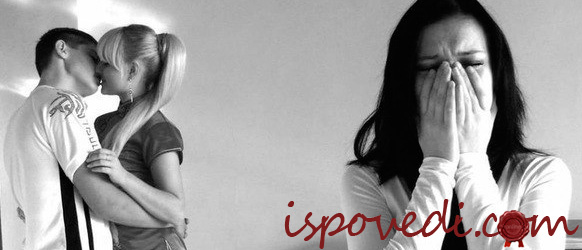 История про предательство парня