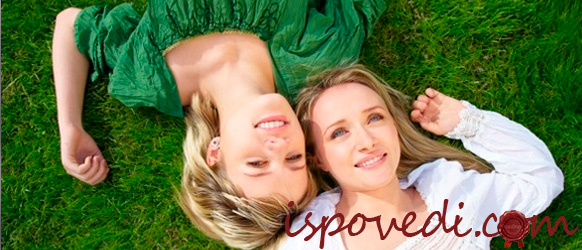 Лучшая подруга