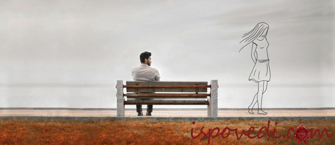 исповедь одинокого парня