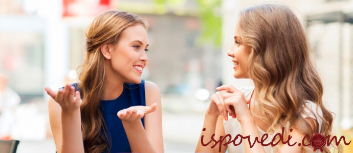 разговор с подругой