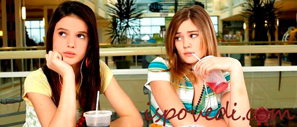 две подруги