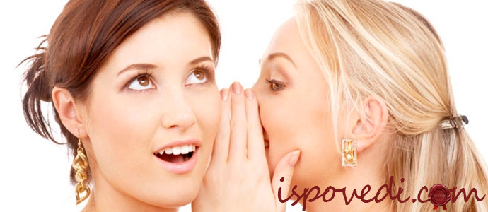 исповедь девушки об отношении к ней подруг