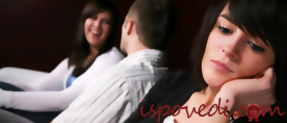 Ревность и беспокойство за свои отношения